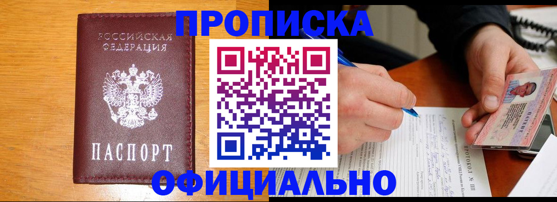 прописка для кредита в Дзержинском
