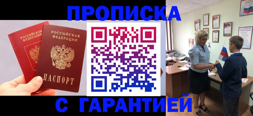 временная регистрация для всех в Дзержинском